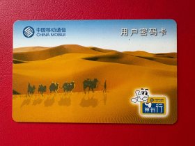 电话卡磁卡充值卡：中国移动 神州行密码卡 (中国移动公司发行2000:12）废卡仅供收藏