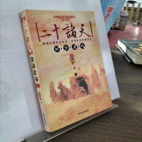 二十諸天，匣里龍吟
