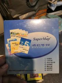 SuperMap资料集锦