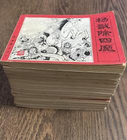 封神演义 连环画，15本全，1985年一版一印