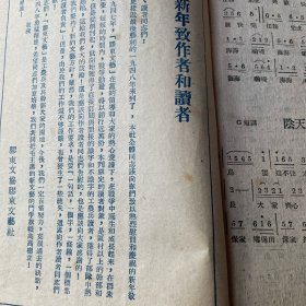 膠东文艺(第一卷第六.七期)新年号 红色期刊