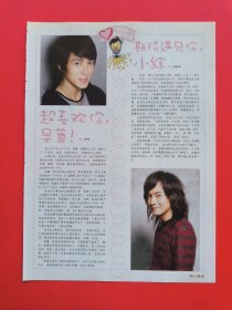 吴尊 郑元畅 彩页一张 X06