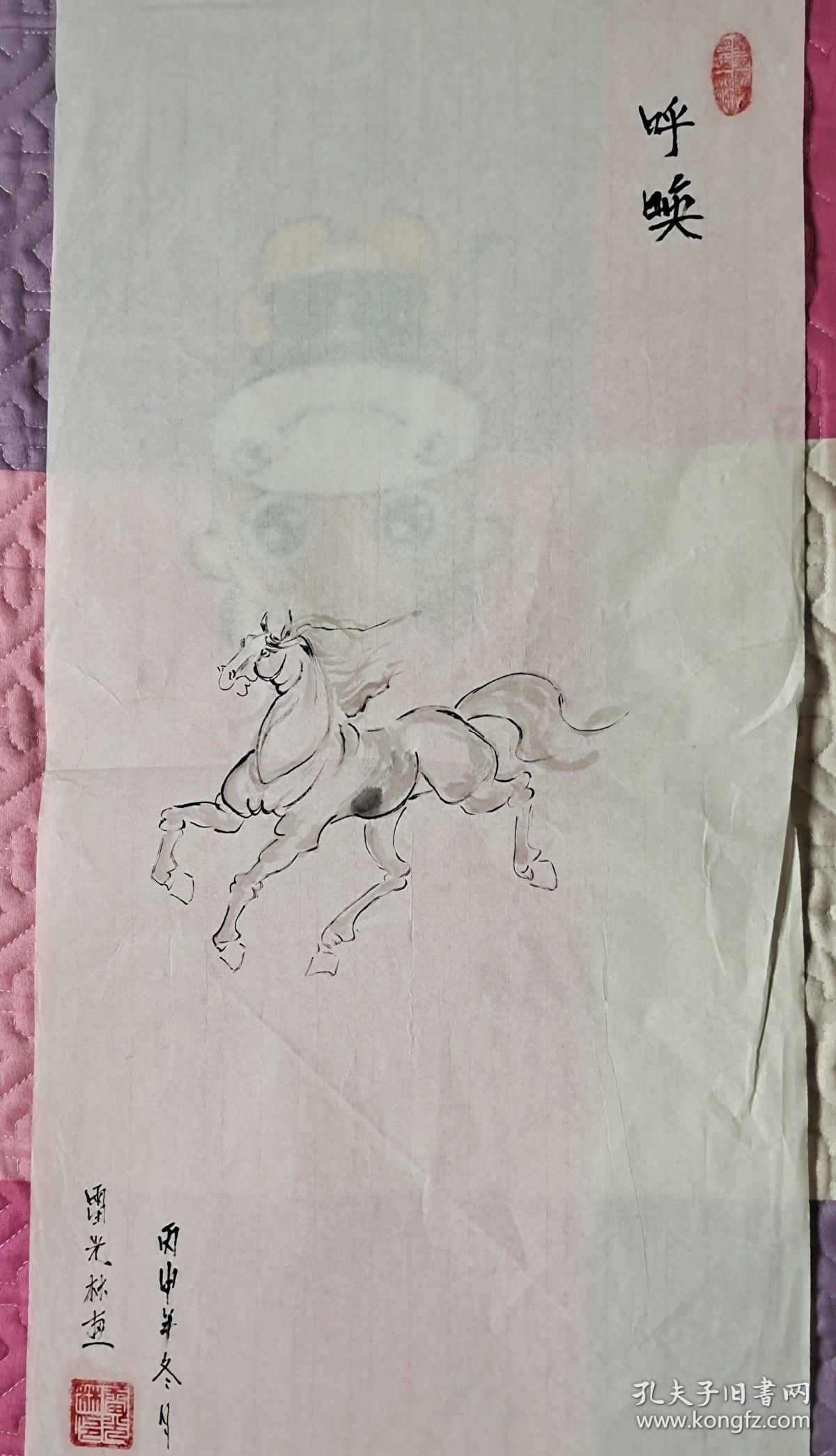 呼唤