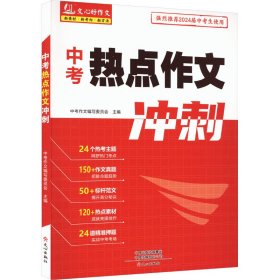 中考热点作文冲刺