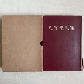 毛泽东选集 一卷本 竖排版繁体字 1964年北京一版上海一印