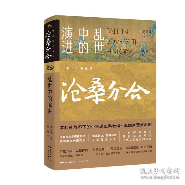 历史的镜子——爱上历史系列丛书（套装全八册）