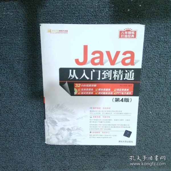 Java从入门到精通