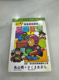 乌山明漫画教室