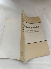 提一点建议，讲一点理论—关于我国社会主义计划经济工作中的几个问题