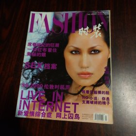 FASHION 时装 2000年第1期