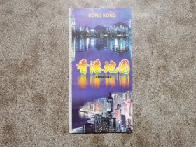 旧地图-香港地图(1997年4月2版天津13印)2开8品