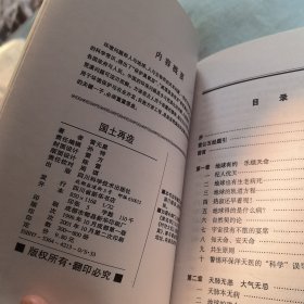国土再造:拓宽中国绿色版图方略（见实图）