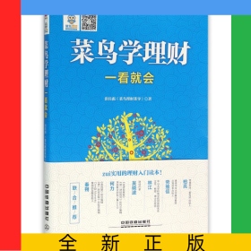 菜鸟学理财一看就会
