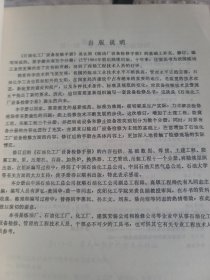 石油化工厂设备检修手册：加热炉