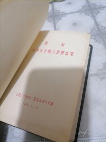 慰问手册（全国人民慰问人民解放军代表团赠）无字迹未使用