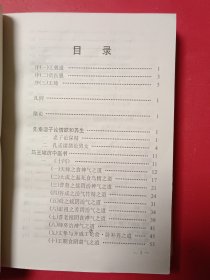中国古代房室养生集要