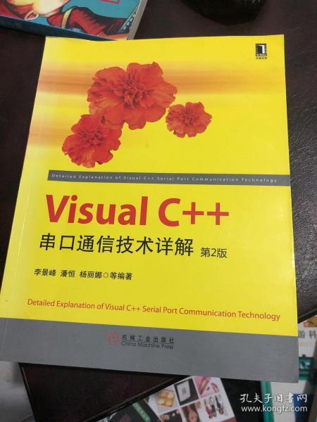 Visual C++串口通信技术详解（第2版）