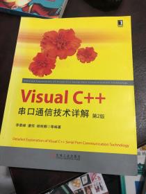 Visual C++串口通信技术详解（第2版）