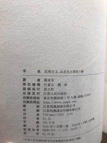 实用主义：从皮尔士到布兰顿