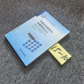 教育部哲学社会科学系列发展报告：中国文化软实力发展报告2013