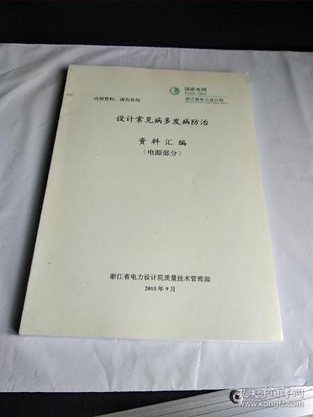 设计常见病多发病防治(资料汇编——电源部分)