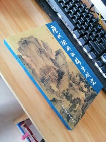 唐代陶淵明接受研究