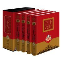 三十六计 （文白对照，简体横排，精装16开.全四卷）