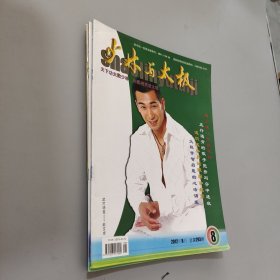 少林与太极150本