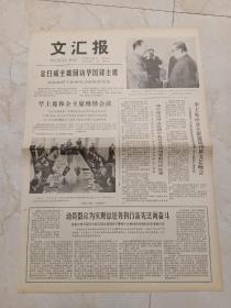 文汇报1978年5月7日