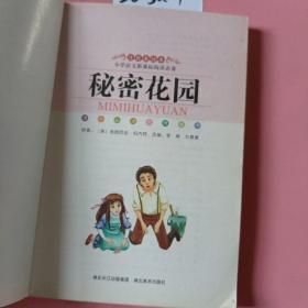 ·注音美绘本经典阅读--秘密花园