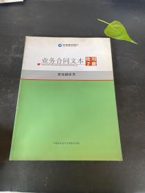 业务合同文本使用手册 贸易融资类