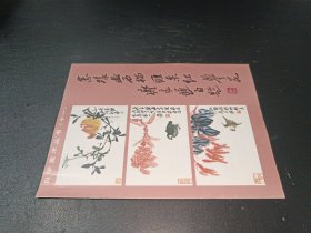 自学美术丛书（十一）怎样画石榴 雁来红 蓼花