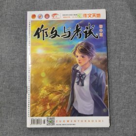 作文与考试初中版2016 28 2016年10月上旬刊