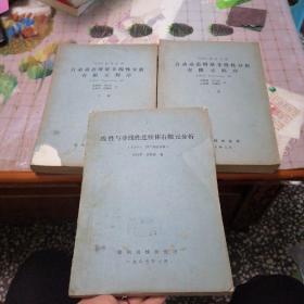 ADINA 自動動態(tài)增量非線性分析有限元程序+線性與非線性連續(xù)體有限元分析（ADINA程序理論部分）（三本合售）