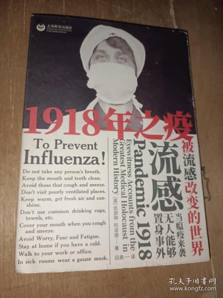 1918年之疫：被流感改变的世界