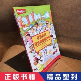 美国经典专注力培养大书. 潜能大开发