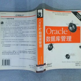 Oracle数据库管理