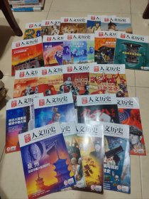 国家人文历史 2021年 全年1-24期（差8月上）23本合售～