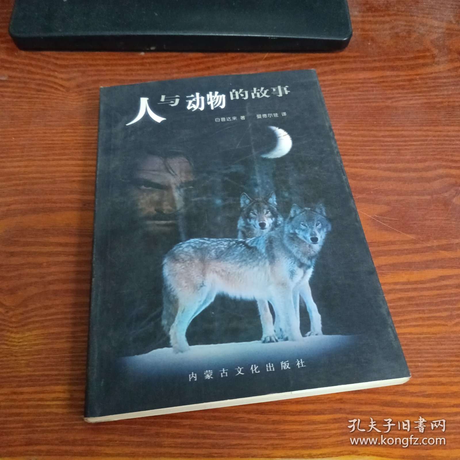 人与动物的故事
