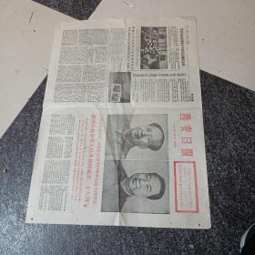 西安日报 1977-10-1
