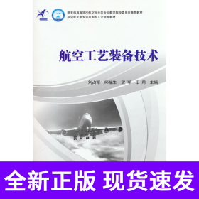 航空工艺装备技术