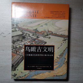 鸟瞰古文明：130幅城市复原图重现古地中海文明