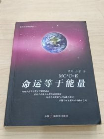 命运等于能量