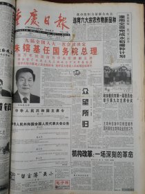 重庆日报1998年3月18日