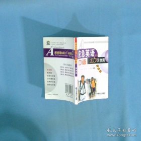 应急英语口语15天快训旅游篇