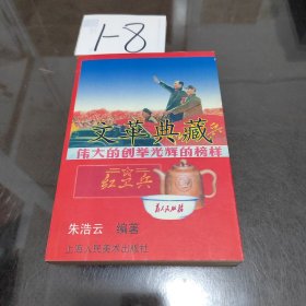 激情岁月的典藏：1949-1979中国电影海报收藏星级指南