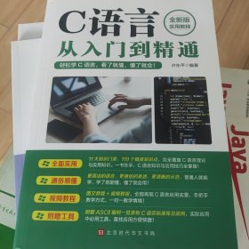 C语言从入门到精通