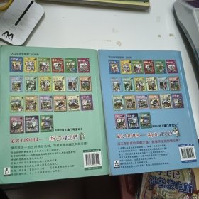 我的第一本大中华寻宝漫画书：（浙江 湖北 陕西 江西 四川）寻宝记 五册合售（其中江西寻宝记有缺损）新疆西藏不发