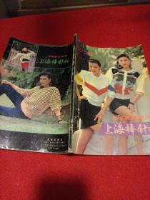 2310A16衣服：上海棒针衫（新潮款式100种）