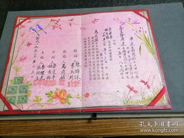 1952年 绢本手绘税票 结婚证书 一份